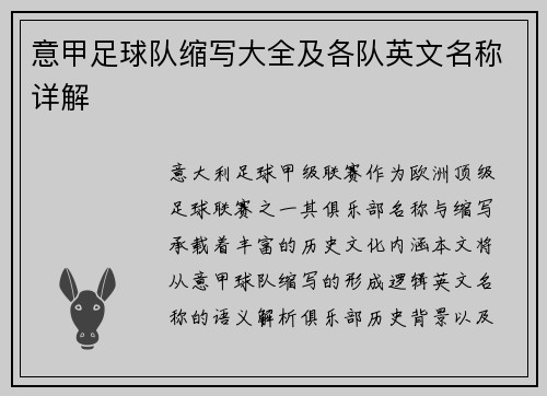 意甲足球队缩写大全及各队英文名称详解