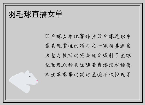羽毛球直播女单